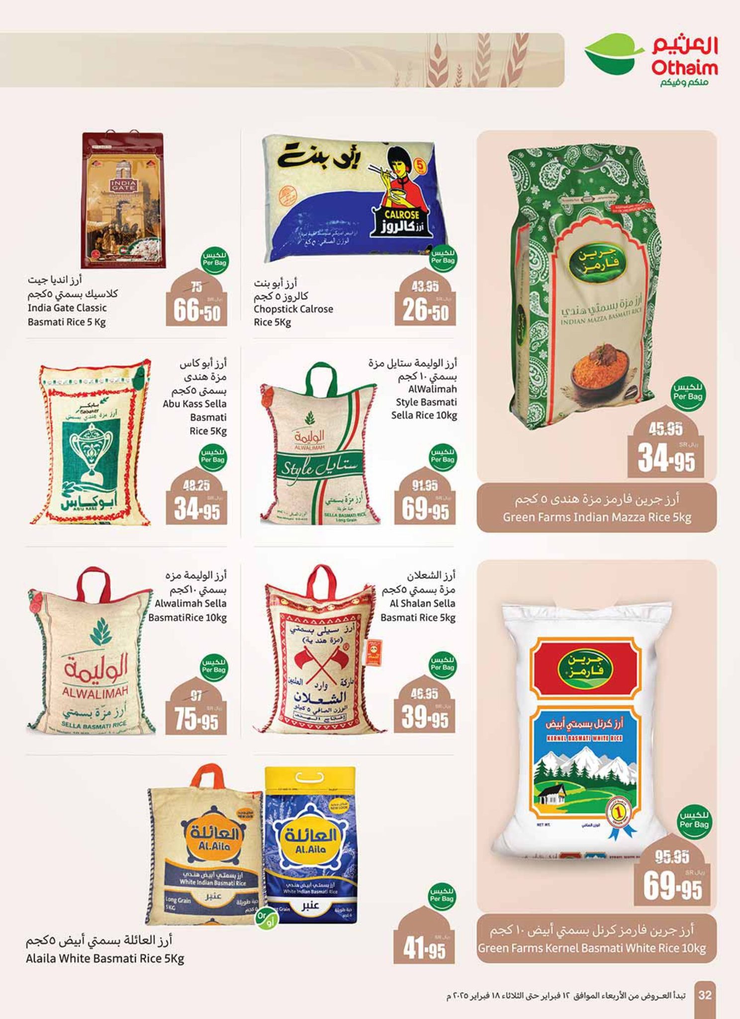 abdullah-alothaim-markets offers from 12feb to 18feb 2025 عروض أسواق عبد الله العثيم من 12 فبراير حتى 18 فبراير 2025 صفحة رقم 31